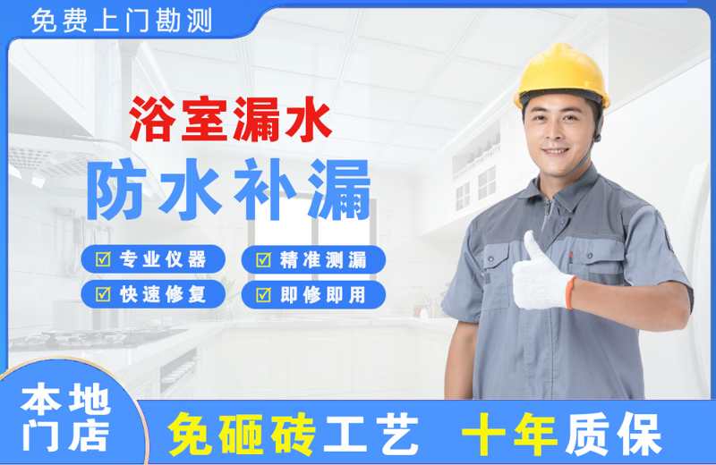 崇州浴室漏水维修